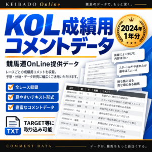 KOL成績用コメントデータ（2024年１年分）