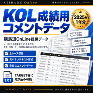 KOL成績用コメントデータ（2025年１年分）